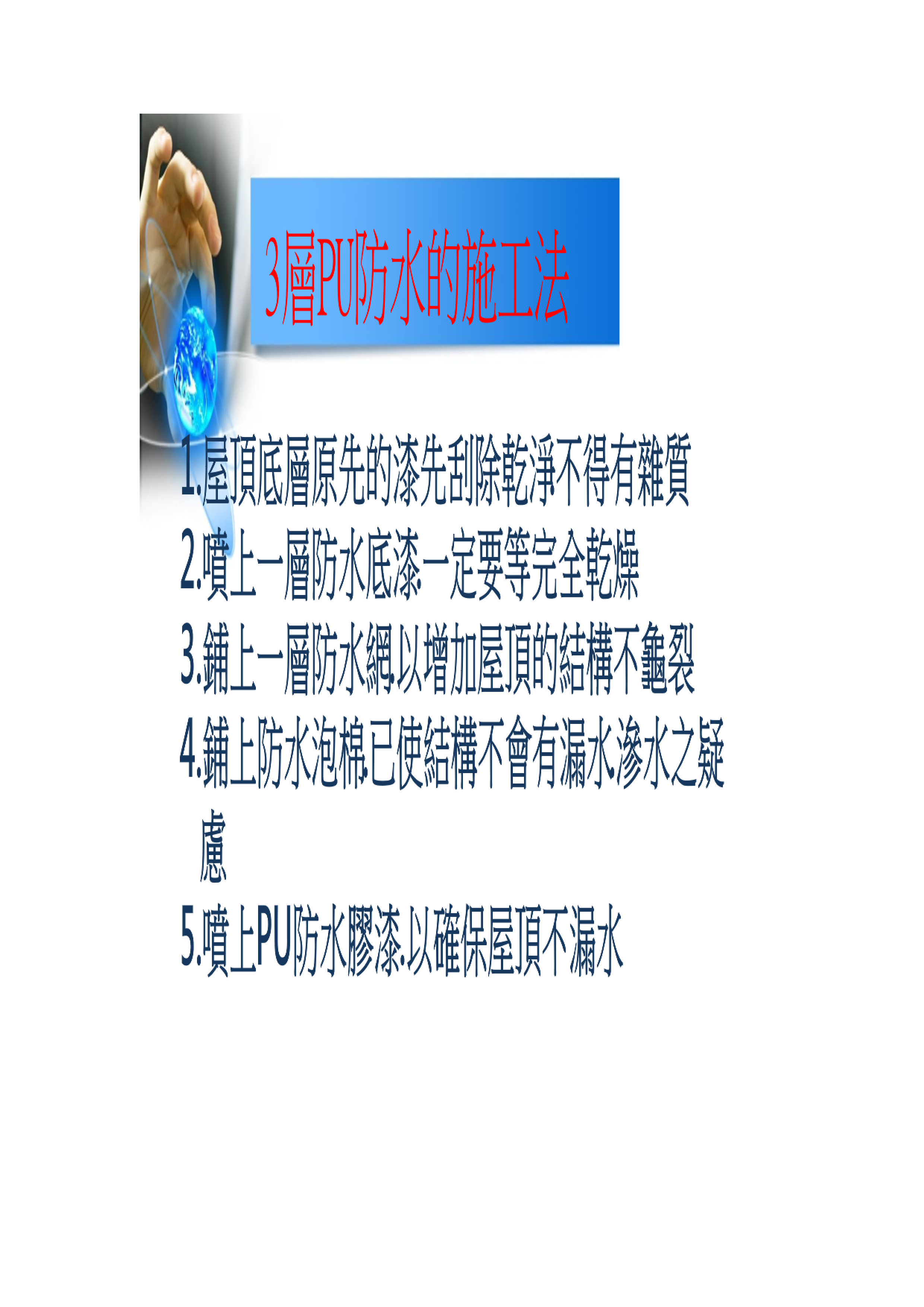 RC屋頂防水處理方式介紹