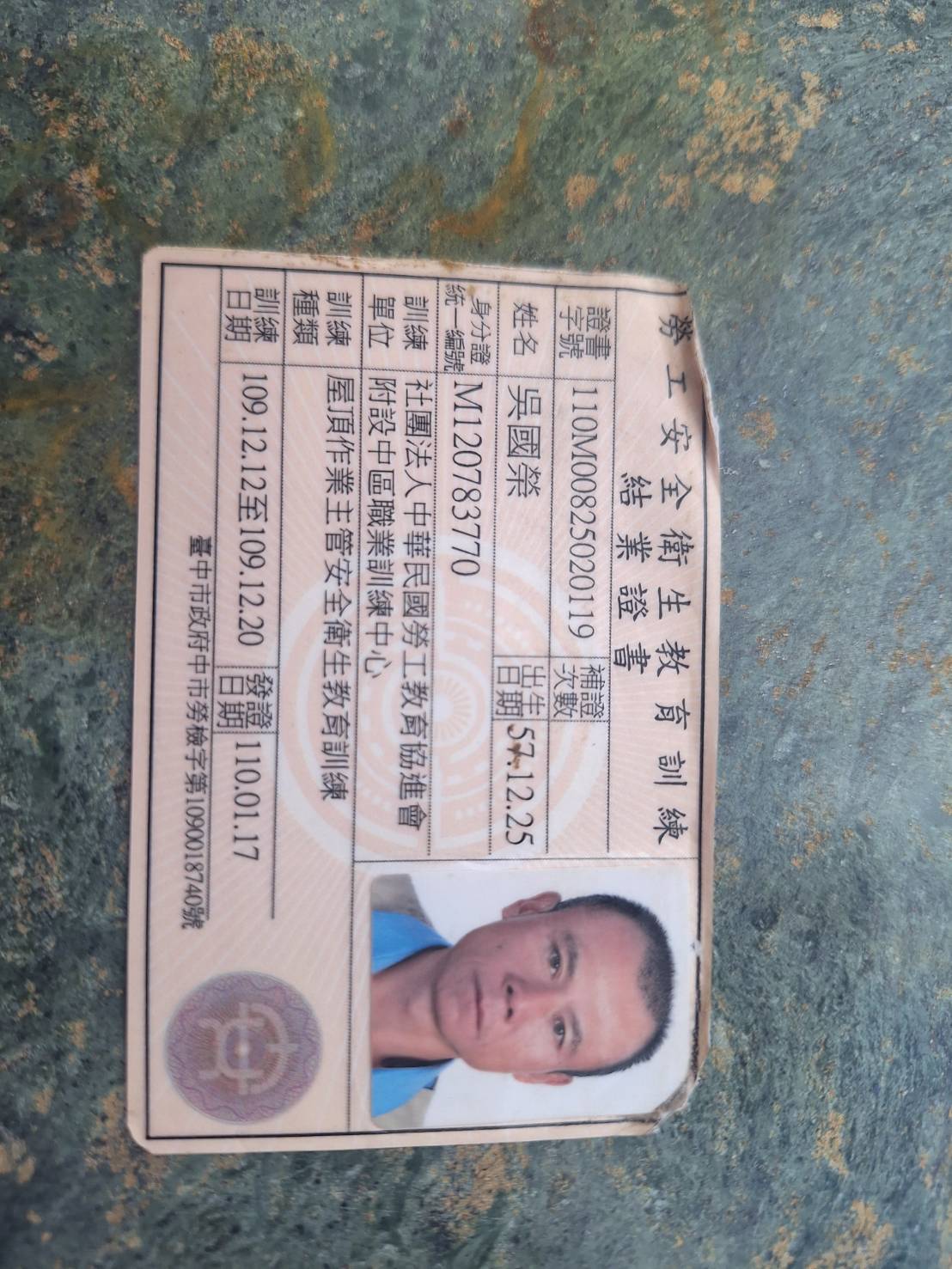 工安安全證明